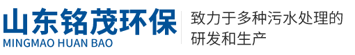 山東銘茂環保科技有限公司